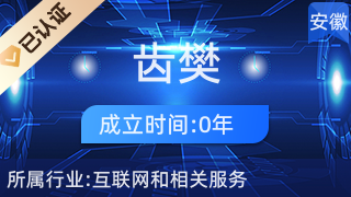 安慶齒樊電子商務 針紡織品及原料銷售的專業(yè)服務商
